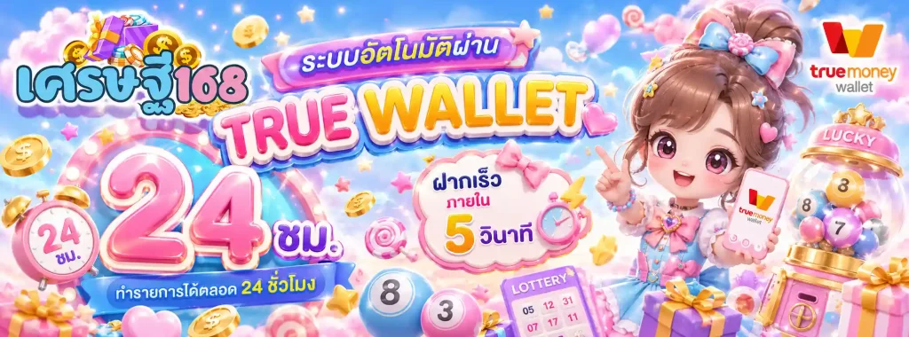 เศรษฐี168